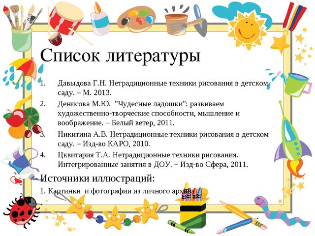 Использование нетрадиционных техник рисования с детьми 5-6 лет