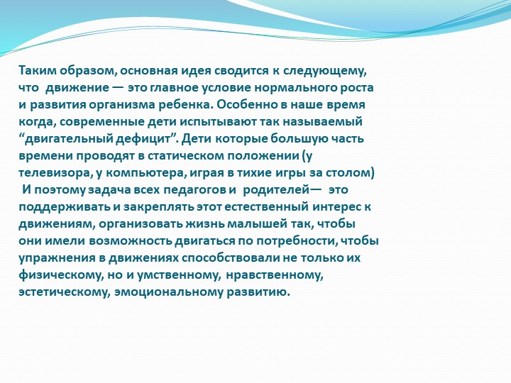 "Здоровье сберегающие технологии в ДОУ"