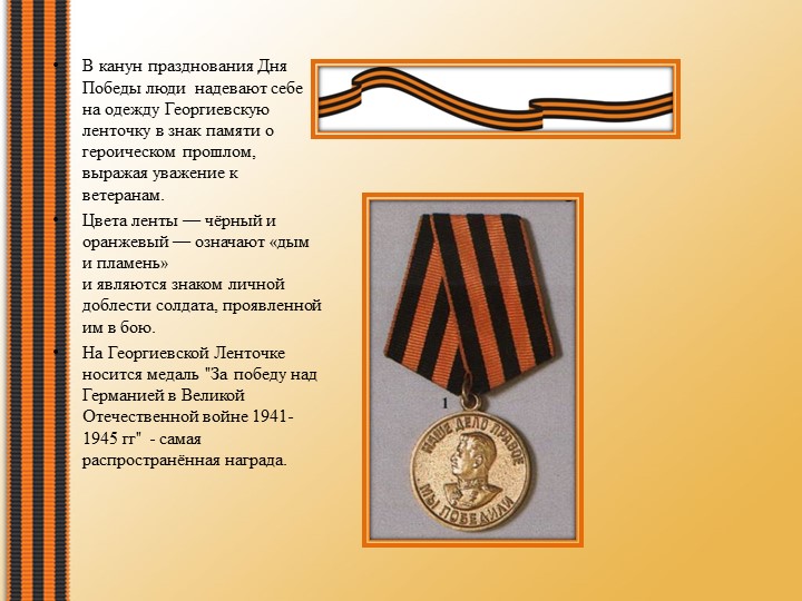 «Никто не забыт, ни что не забыто»