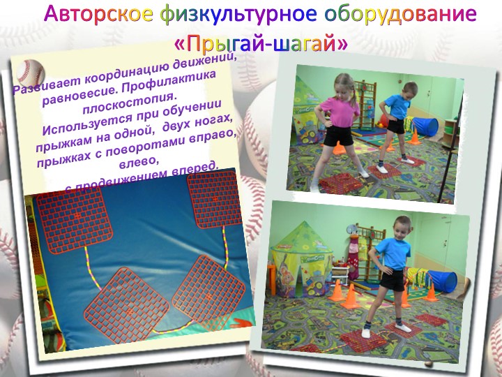 Презентация "Нестандартное физкультурное оборудование при реализации задач физического воспитания дошкольников"