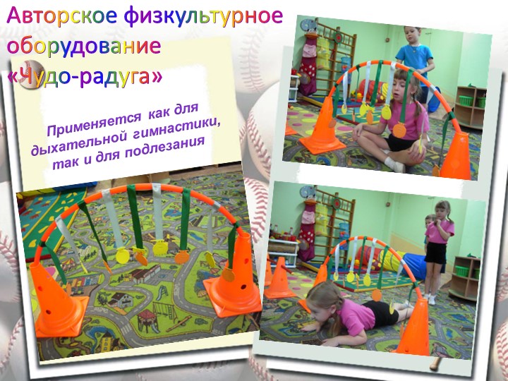 Презентация "Нестандартное физкультурное оборудование при реализации задач физического воспитания дошкольников"