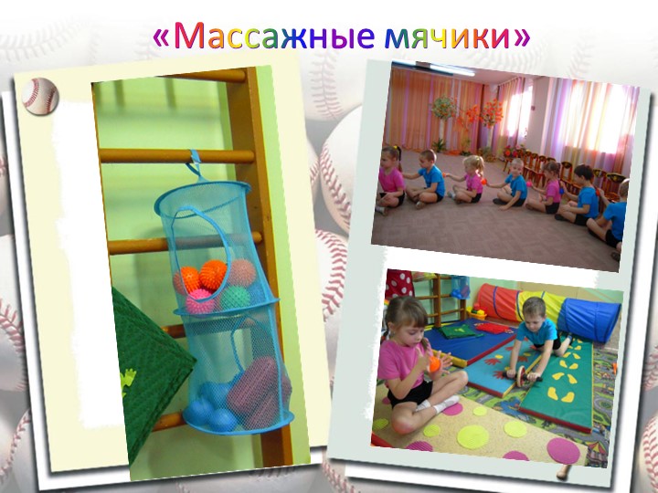 Презентация "Нестандартное физкультурное оборудование при реализации задач физического воспитания дошкольников"