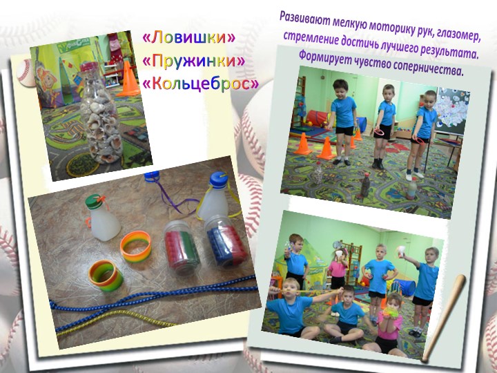 Презентация "Нестандартное физкультурное оборудование при реализации задач физического воспитания дошкольников"