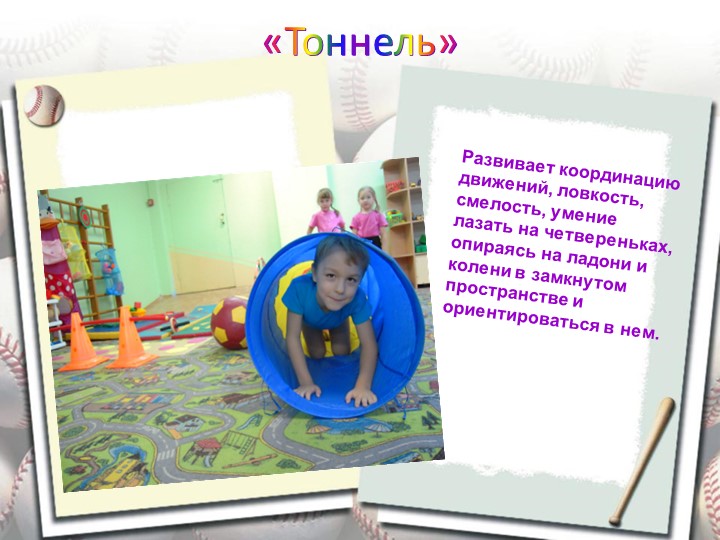 Презентация "Нестандартное физкультурное оборудование при реализации задач физического воспитания дошкольников"