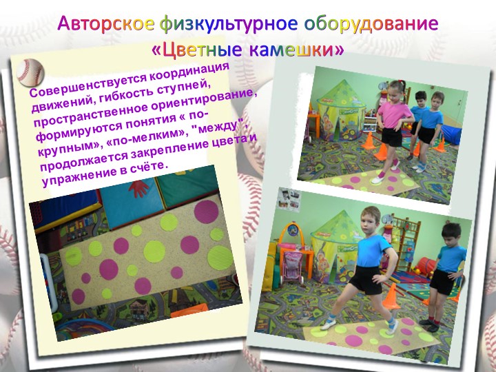 Презентация "Нестандартное физкультурное оборудование при реализации задач физического воспитания дошкольников"
