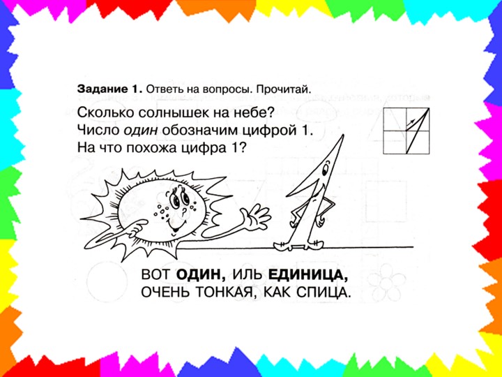 Презентация к пособию для дошкольников "Изучаем математику"(автор О.В.Чистякова) Занятие 8.
