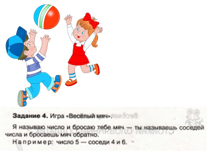 Презентация к пособию для дошкольников "Изучаем математику"(автор О.В.Чистякова) Занятие 8.