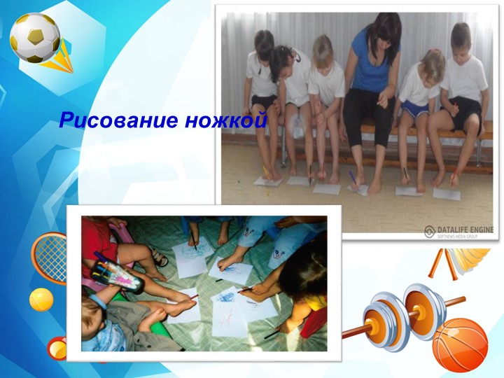 Нестандартное физкультурное оборудование для профилактики плоскостопия и формирования осанки