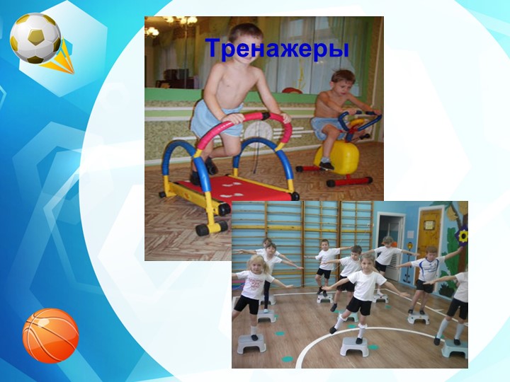 Нестандартное физкультурное оборудование для профилактики плоскостопия и формирования осанки