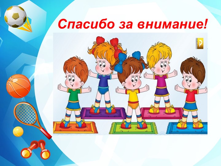 Нестандартное физкультурное оборудование для профилактики плоскостопия и формирования осанки