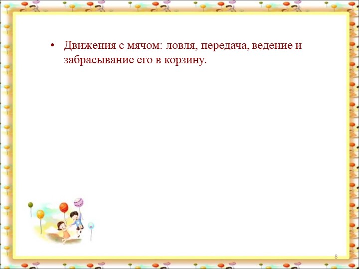 Спортивные игры в ДОУ