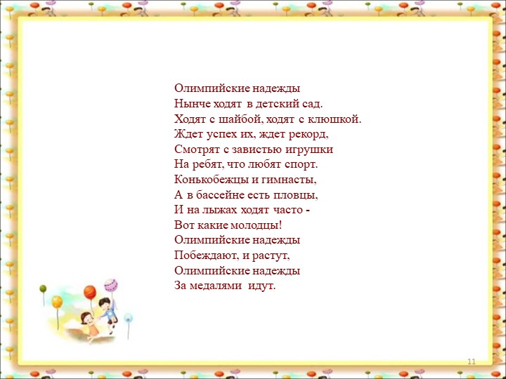 Спортивные игры в ДОУ