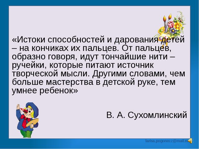 Презентация на тему: Содержание изобразительной и театрализованной деятельности в детском саду