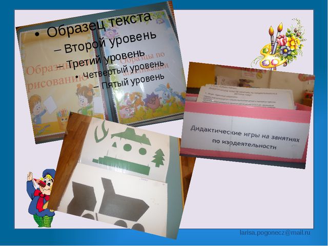 Презентация на тему: Содержание изобразительной и театрализованной деятельности в детском саду