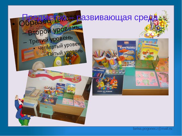 Презентация на тему: Содержание изобразительной и театрализованной деятельности в детском саду