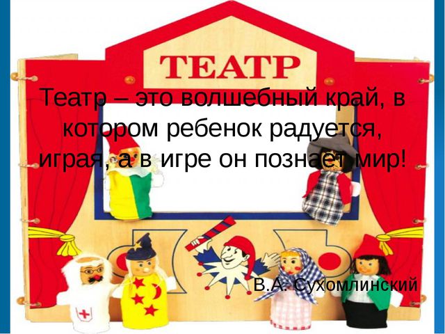 Презентация на тему: Содержание изобразительной и театрализованной деятельности в детском саду