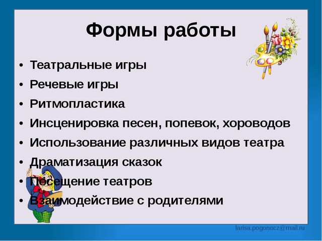 Презентация на тему: Содержание изобразительной и театрализованной деятельности в детском саду