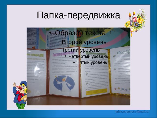 Презентация на тему: Содержание изобразительной и театрализованной деятельности в детском саду