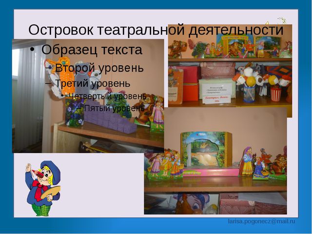 Презентация на тему: Содержание изобразительной и театрализованной деятельности в детском саду