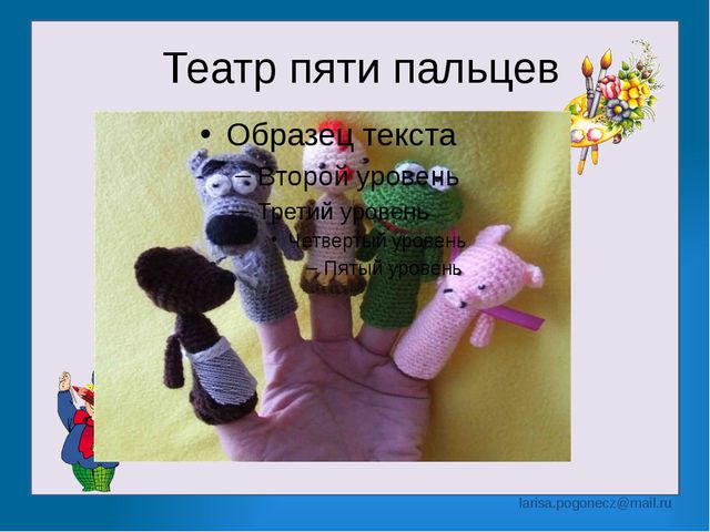 Презентация на тему: Содержание изобразительной и театрализованной деятельности в детском саду