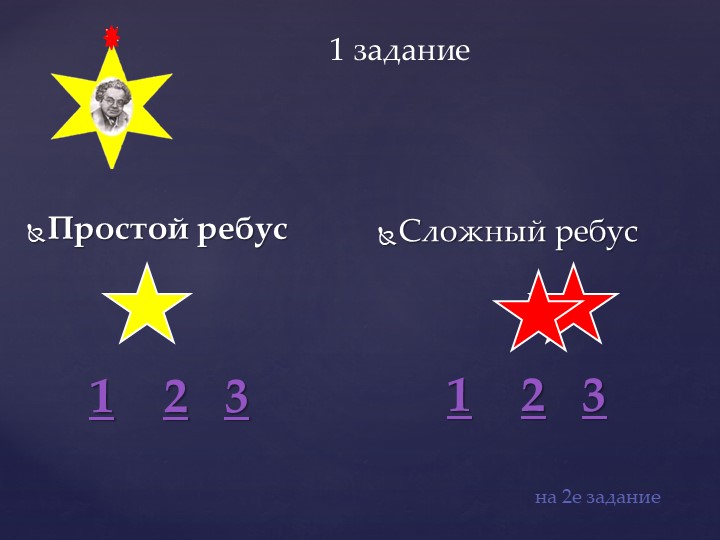 Презентация для игры "Звездный путь" (подготовительная группа)
