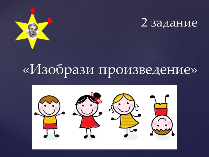 Презентация для игры "Звездный путь" (подготовительная группа)