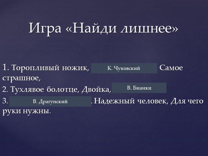 Презентация для игры "Звездный путь" (подготовительная группа)