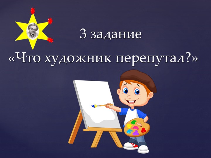 Презентация для игры "Звездный путь" (подготовительная группа)