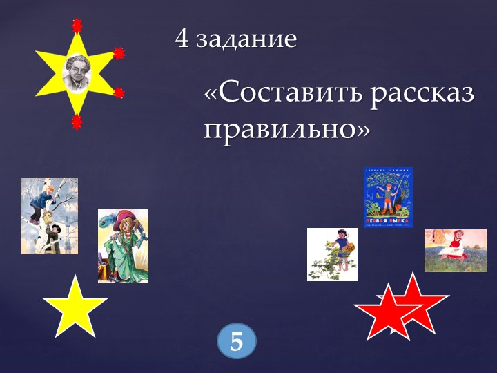 Презентация для игры "Звездный путь" (подготовительная группа)