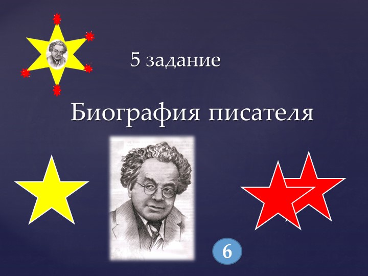 Презентация для игры "Звездный путь" (подготовительная группа)