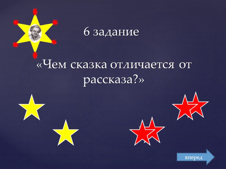 Презентация для игры "Звездный путь" (подготовительная группа)