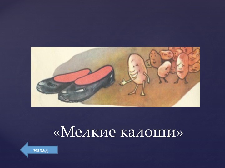Презентация для игры "Звездный путь" (подготовительная группа)