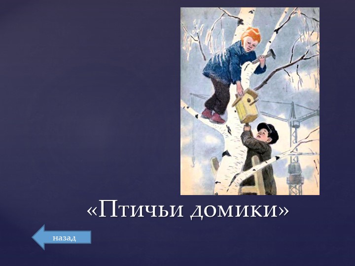 Презентация для игры "Звездный путь" (подготовительная группа)