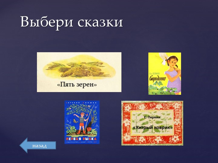 Презентация для игры "Звездный путь" (подготовительная группа)