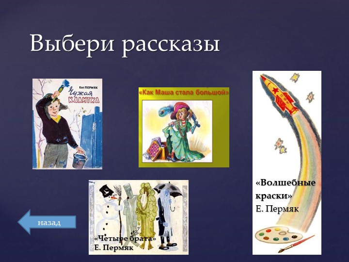 Презентация для игры "Звездный путь" (подготовительная группа)