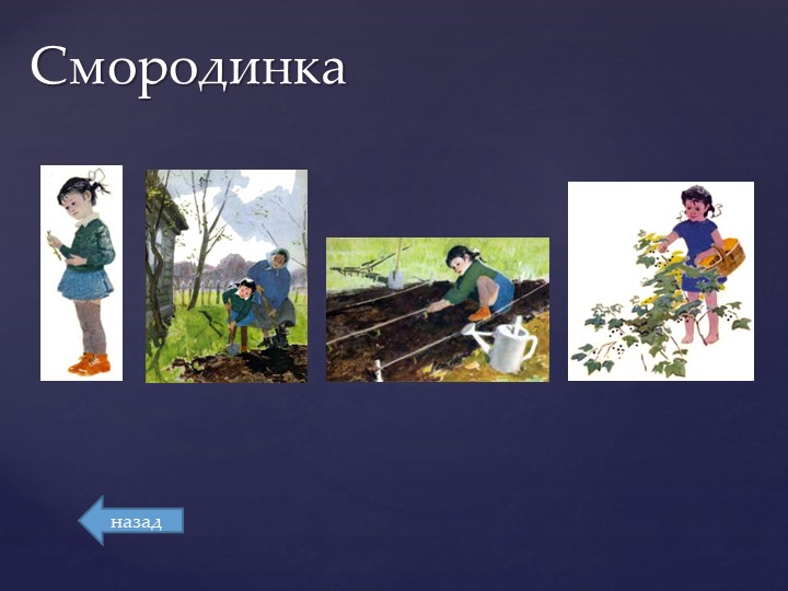 Презентация для игры "Звездный путь" (подготовительная группа)