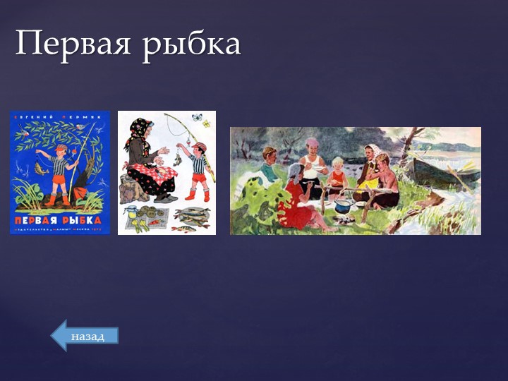 Презентация для игры "Звездный путь" (подготовительная группа)