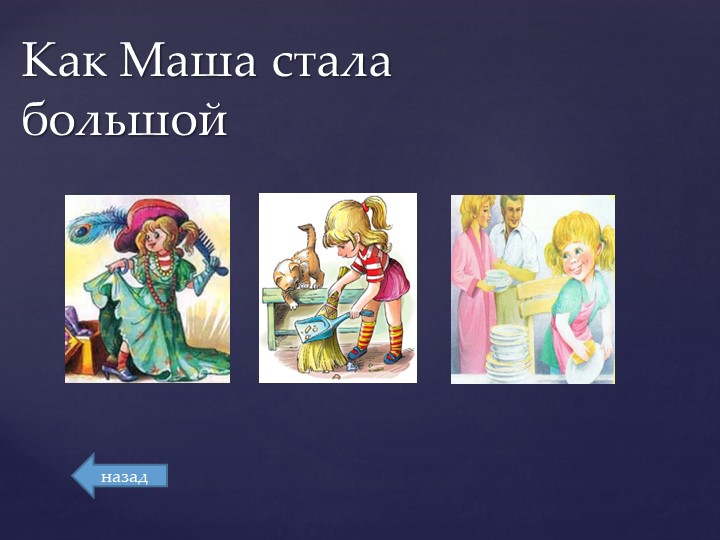 Презентация для игры "Звездный путь" (подготовительная группа)