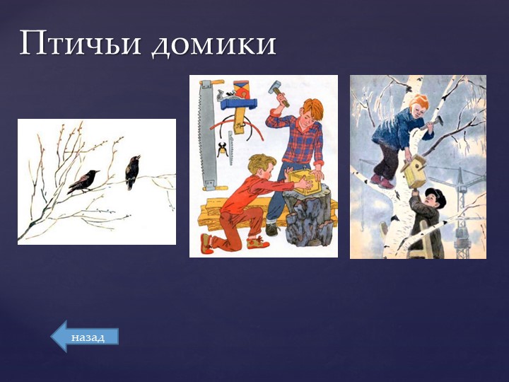 Презентация для игры "Звездный путь" (подготовительная группа)