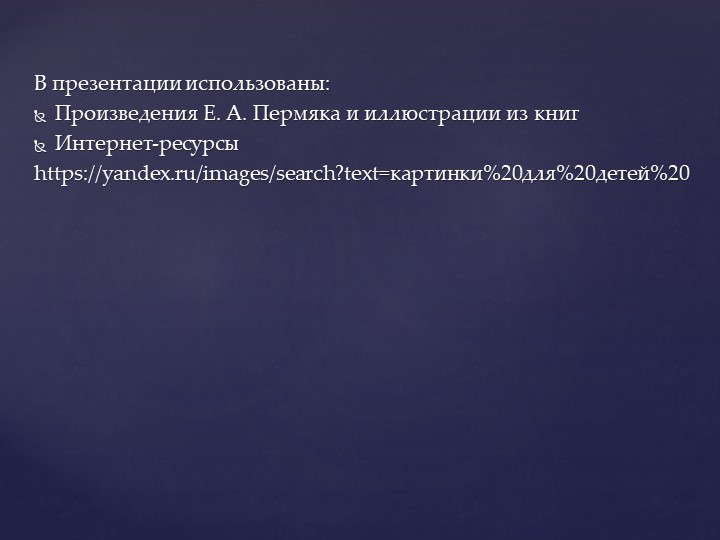 Презентация для игры "Звездный путь" (подготовительная группа)