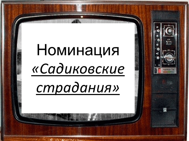 Презентация на выпускной в детском саду в стиле Оскар"