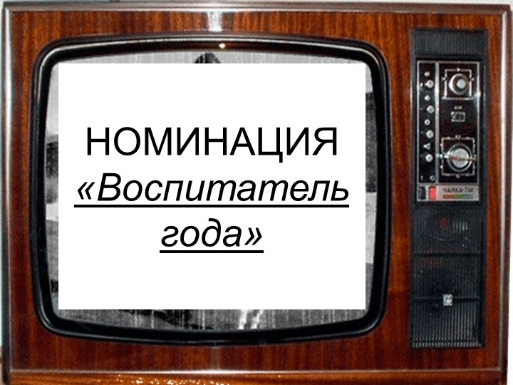 Презентация на выпускной в детском саду в стиле Оскар"