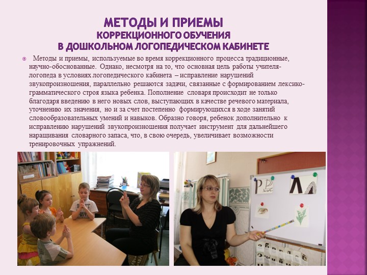 Презентация на тему«Актуальные проблемы, состояние и перспективы развития логопедической службы в ДОУ города Димитровграда»
