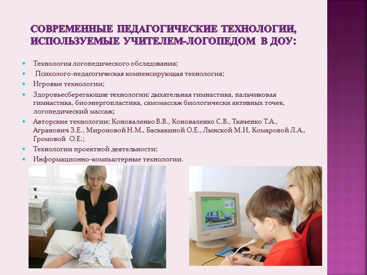 Презентация на тему«Актуальные проблемы, состояние и перспективы развития логопедической службы в ДОУ города Димитровграда»