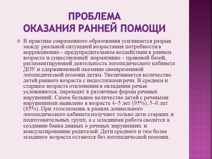Презентация на тему«Актуальные проблемы, состояние и перспективы развития логопедической службы в ДОУ города Димитровграда»