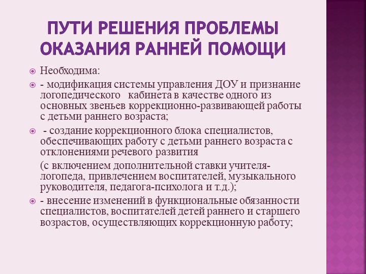 Презентация на тему«Актуальные проблемы, состояние и перспективы развития логопедической службы в ДОУ города Димитровграда»