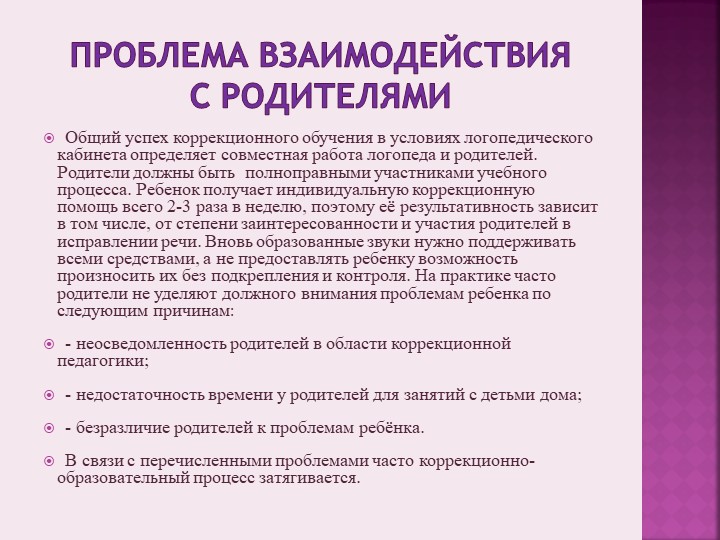 Презентация на тему«Актуальные проблемы, состояние и перспективы развития логопедической службы в ДОУ города Димитровграда»
