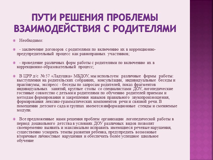 Презентация на тему«Актуальные проблемы, состояние и перспективы развития логопедической службы в ДОУ города Димитровграда»