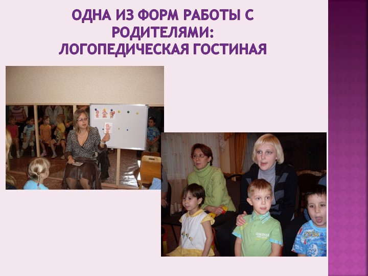 Презентация на тему«Актуальные проблемы, состояние и перспективы развития логопедической службы в ДОУ города Димитровграда»
