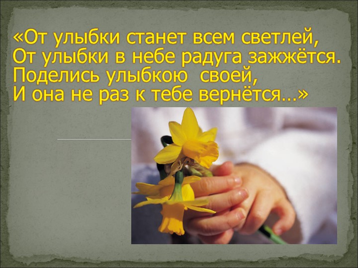 Презентация на тему "Что такое доброта?..."